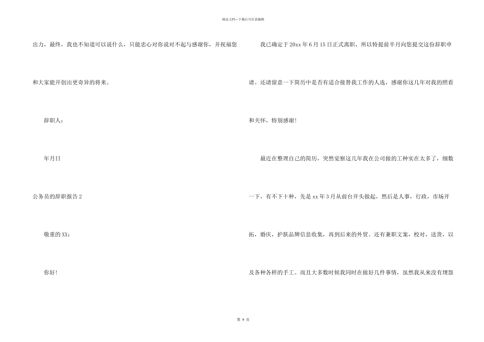 公务员的辞职报告_第2页