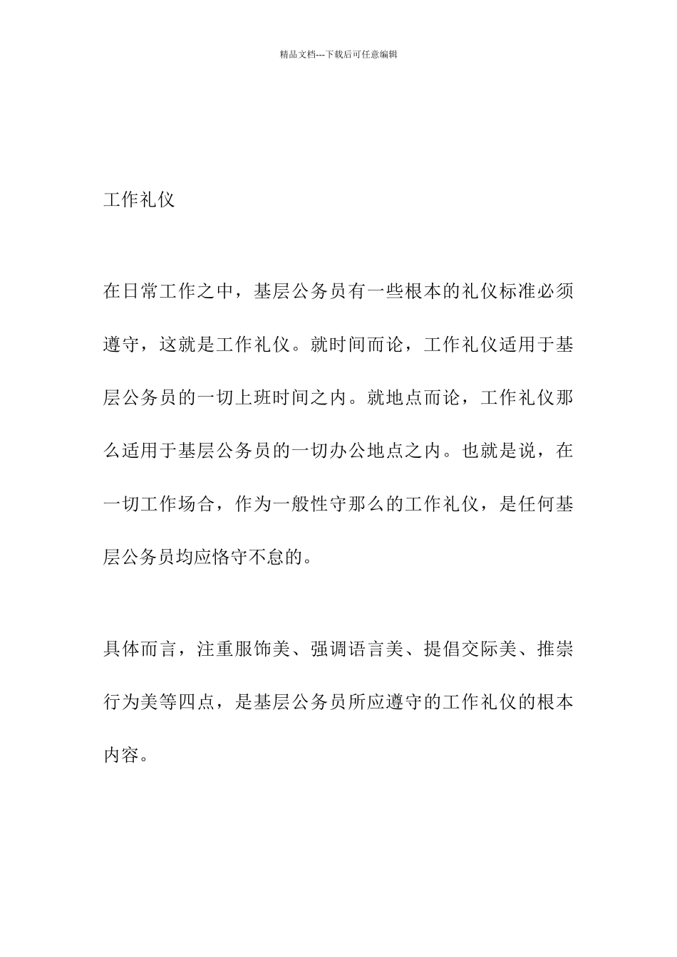 公务员礼仪修养之办公礼仪规范doc33(1)_第2页