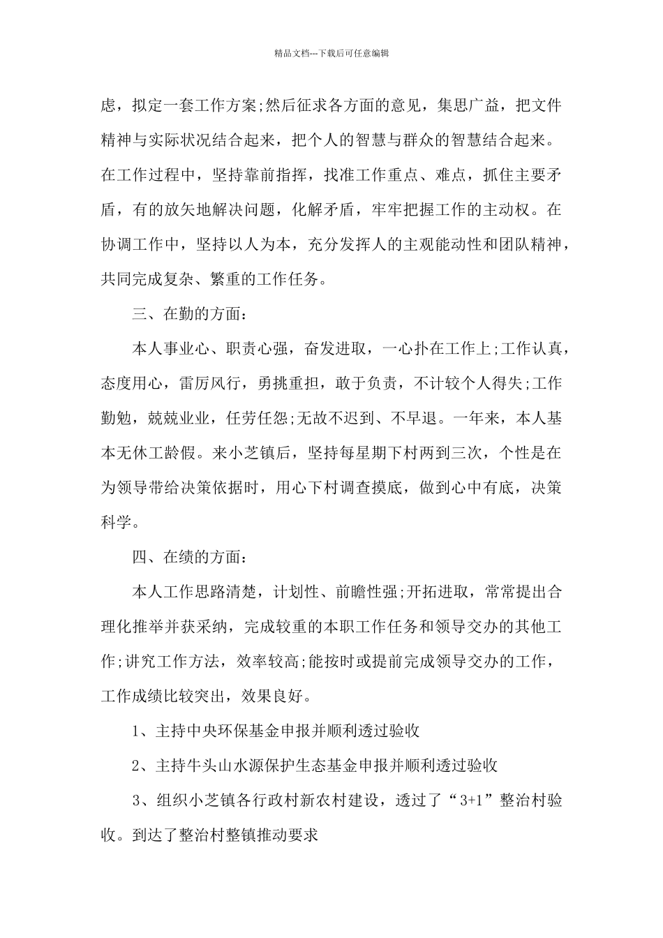 公务员年终思想工作总结_第2页