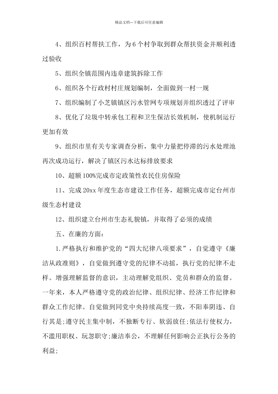 公务员年终思想工作总结_第3页