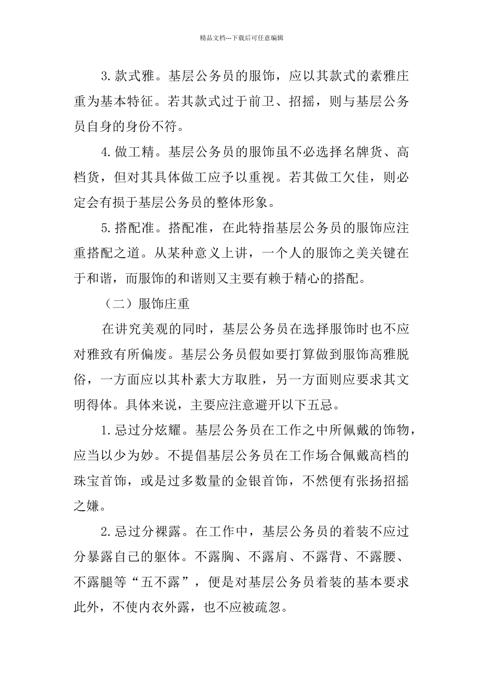 公务员礼仪修养之办公礼仪规范_第3页