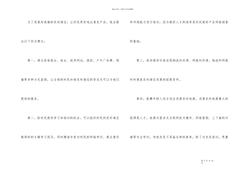 公务员省考面试模拟题目参考_第2页