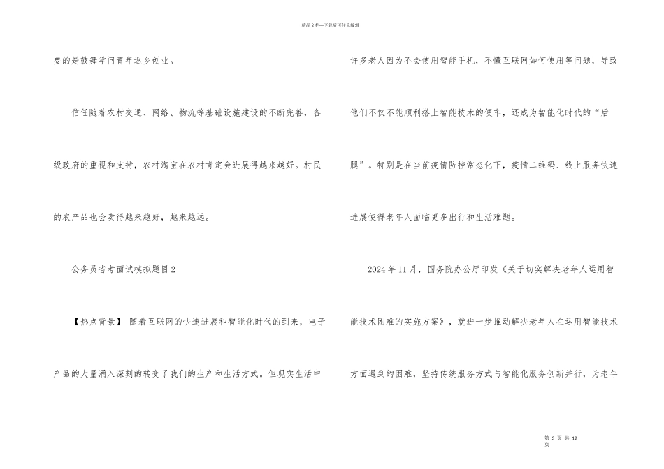 公务员省考面试模拟题目参考_第3页