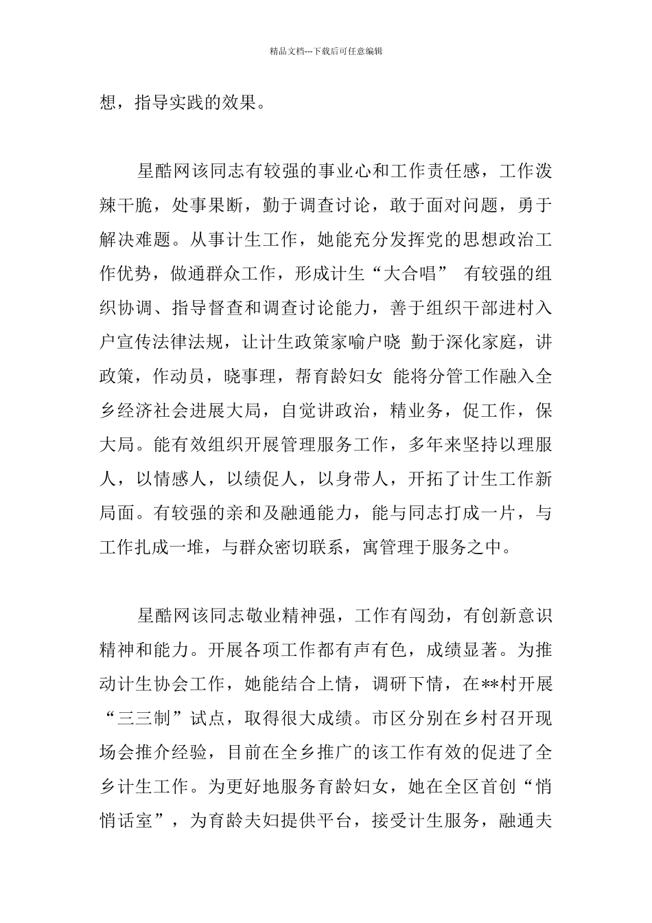 公务员考察材料_第2页