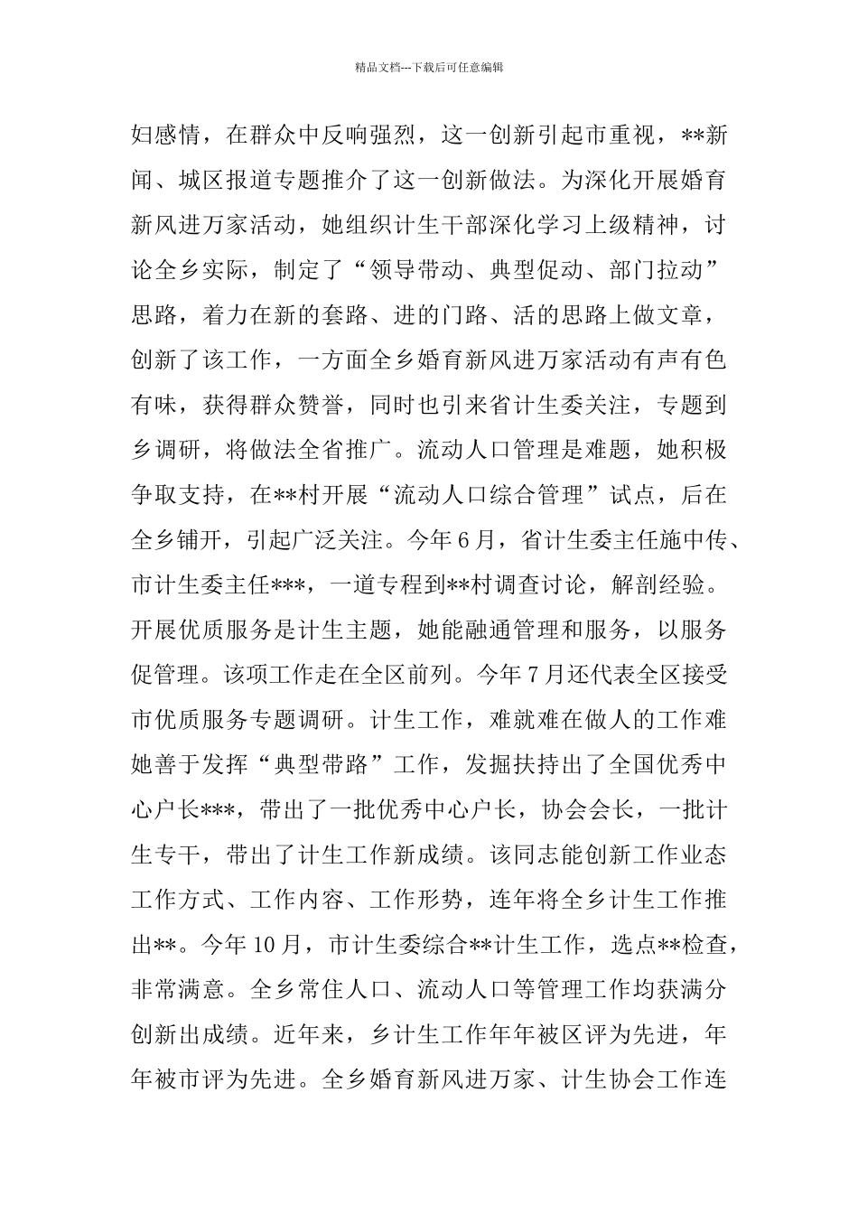 公务员考察材料_第3页