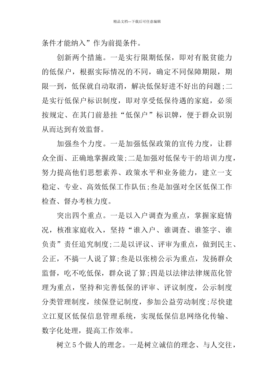 公务员竞聘演讲稿范文5篇_第2页