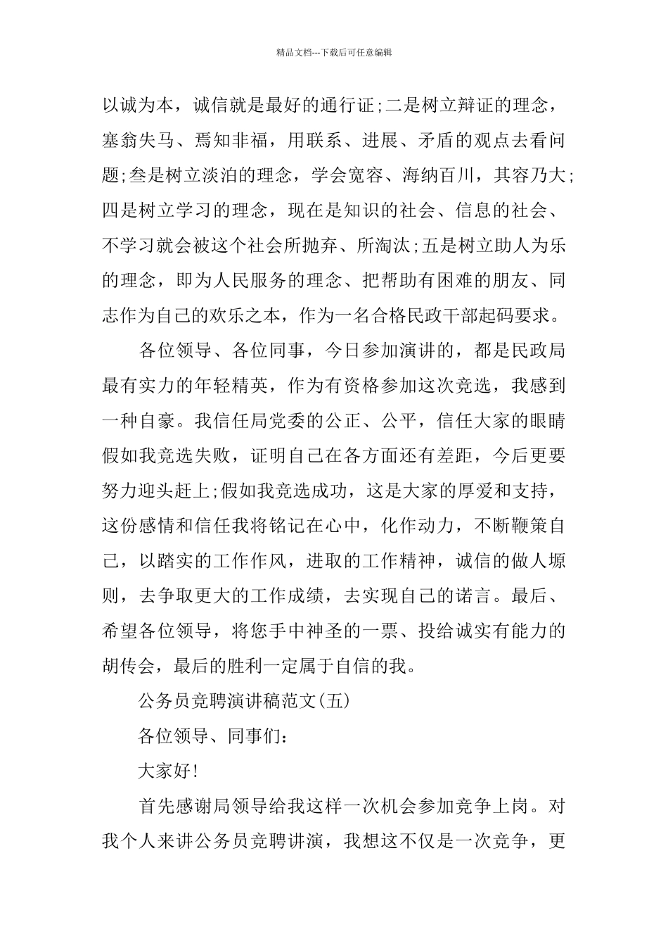 公务员竞聘演讲稿范文5篇_第3页