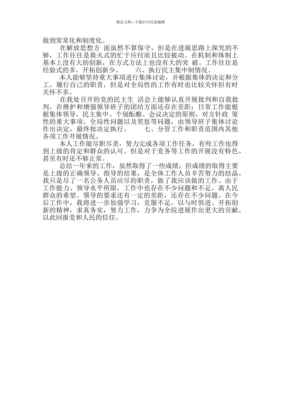 公务员精选2024述职述廉报告_第2页