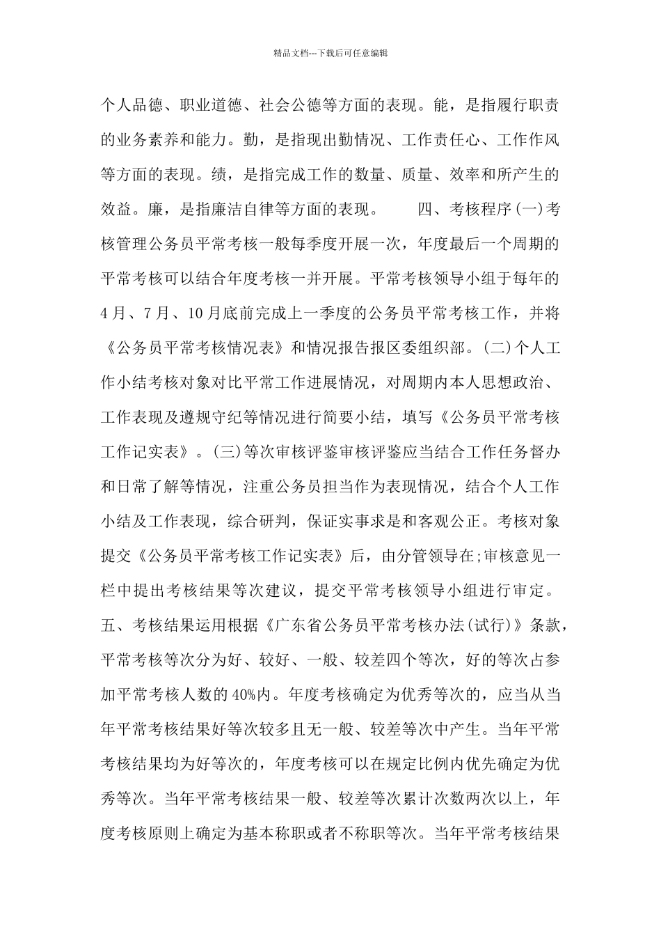 公务员考核工作实施方案_第2页
