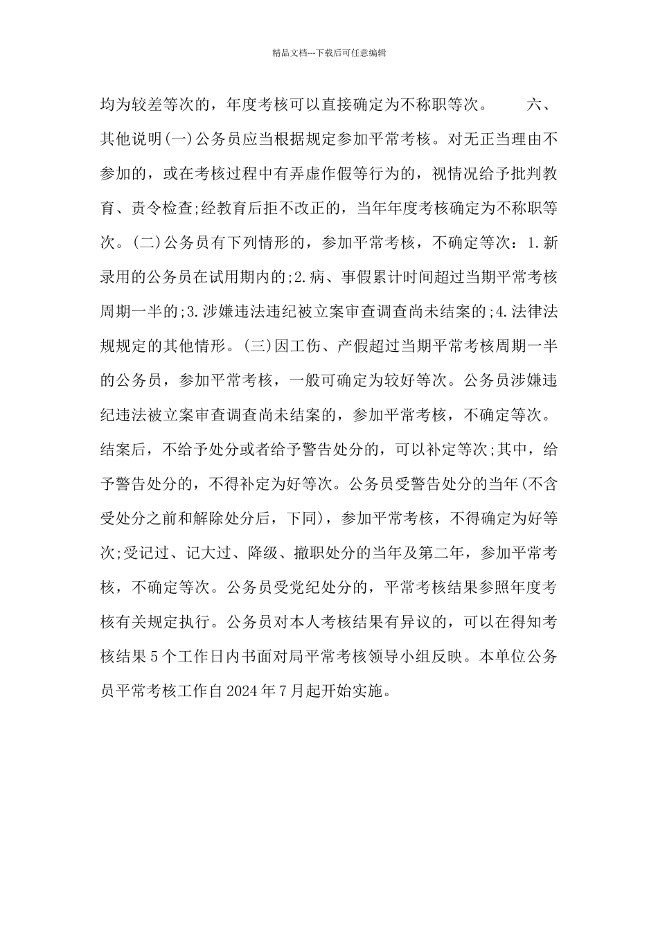 公务员考核工作实施方案_第3页
