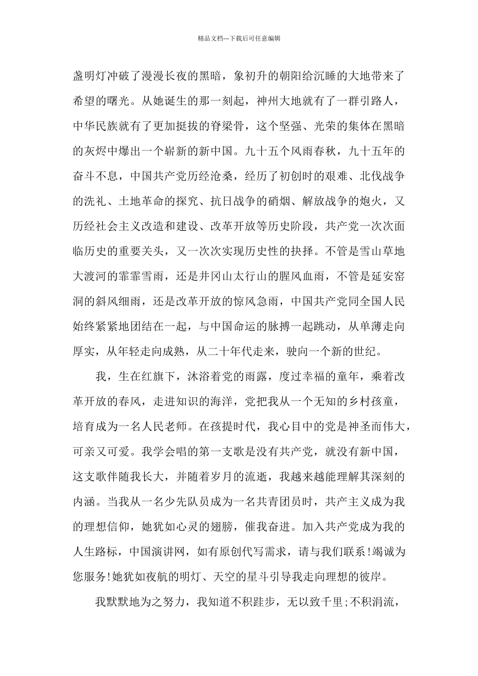 公务员有关建党一百周年心得体会范本五篇_第3页