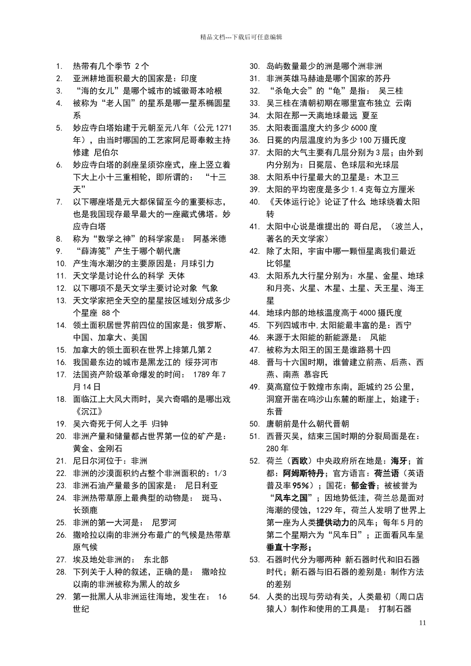 公务员考试常识题_第1页