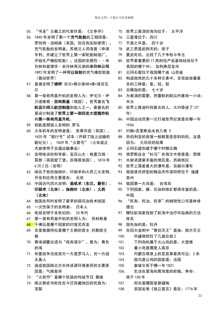 公务员考试常识题_第2页