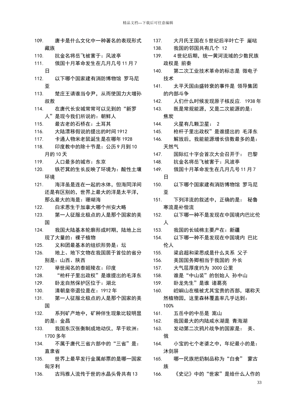 公务员考试常识题_第3页