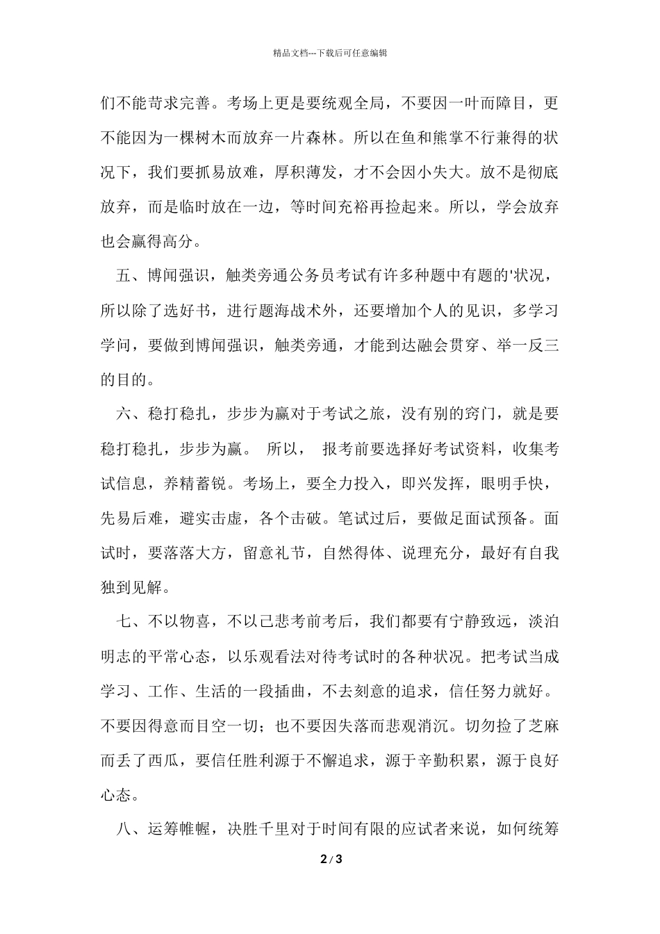 公务员考试技巧解析_第2页