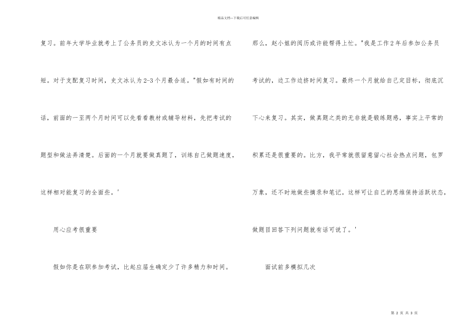 公务员考试有诀窍“过来人”给你支个招_第2页
