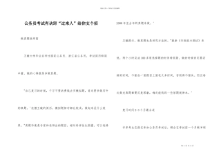公务员考试有诀窍“过来人”给你支个招
