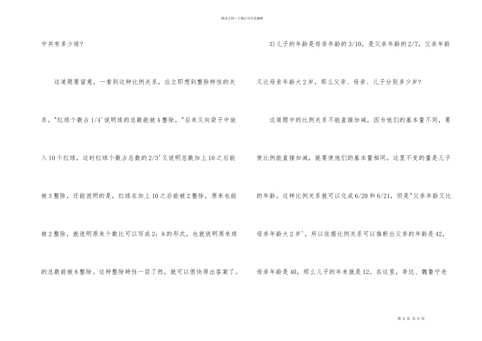 公务员考试行测数学运算答题技巧揭秘_第2页