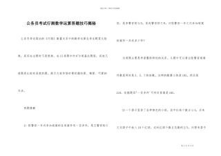 公务员考试行测数学运算答题技巧揭秘