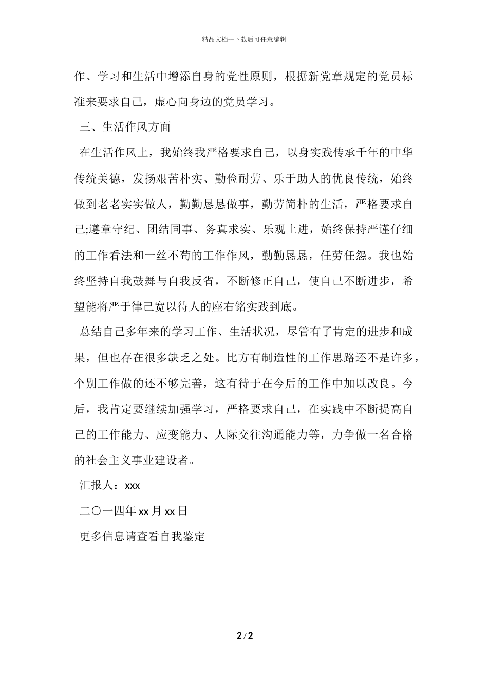 公务员政审自我鉴定_第2页