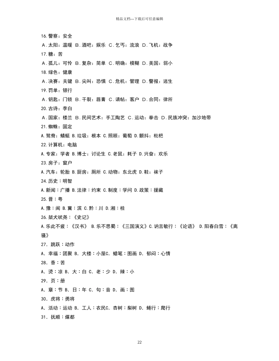 公务员考试类比推理题_第2页