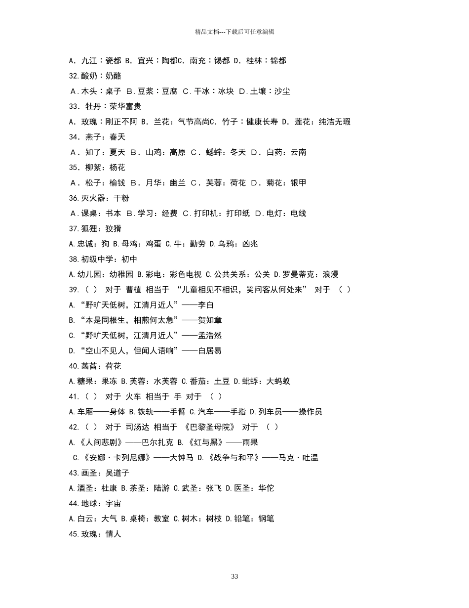 公务员考试类比推理题_第3页