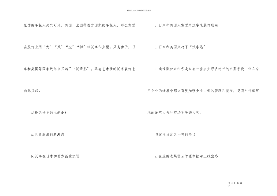 公务员考试部分行测真题及解析_第2页