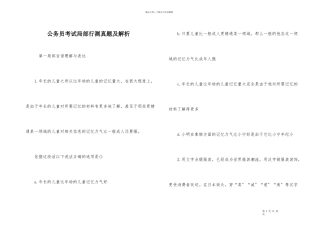 公务员考试部分行测真题及解析