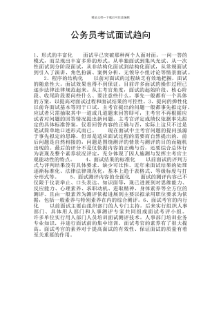 公务员考试面试趋向