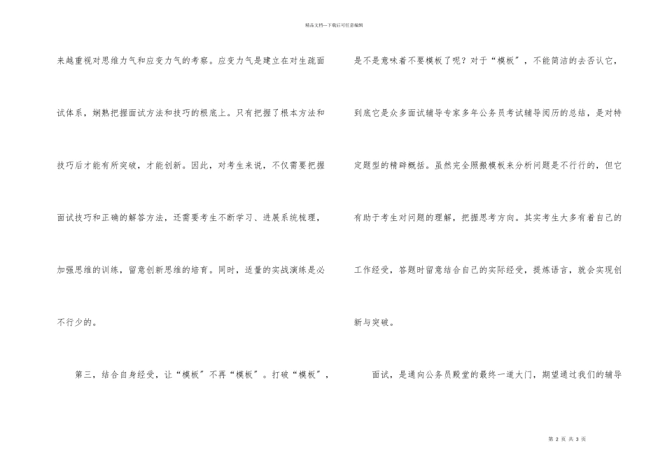 公务员考试面试模板走出思维胡同_第2页