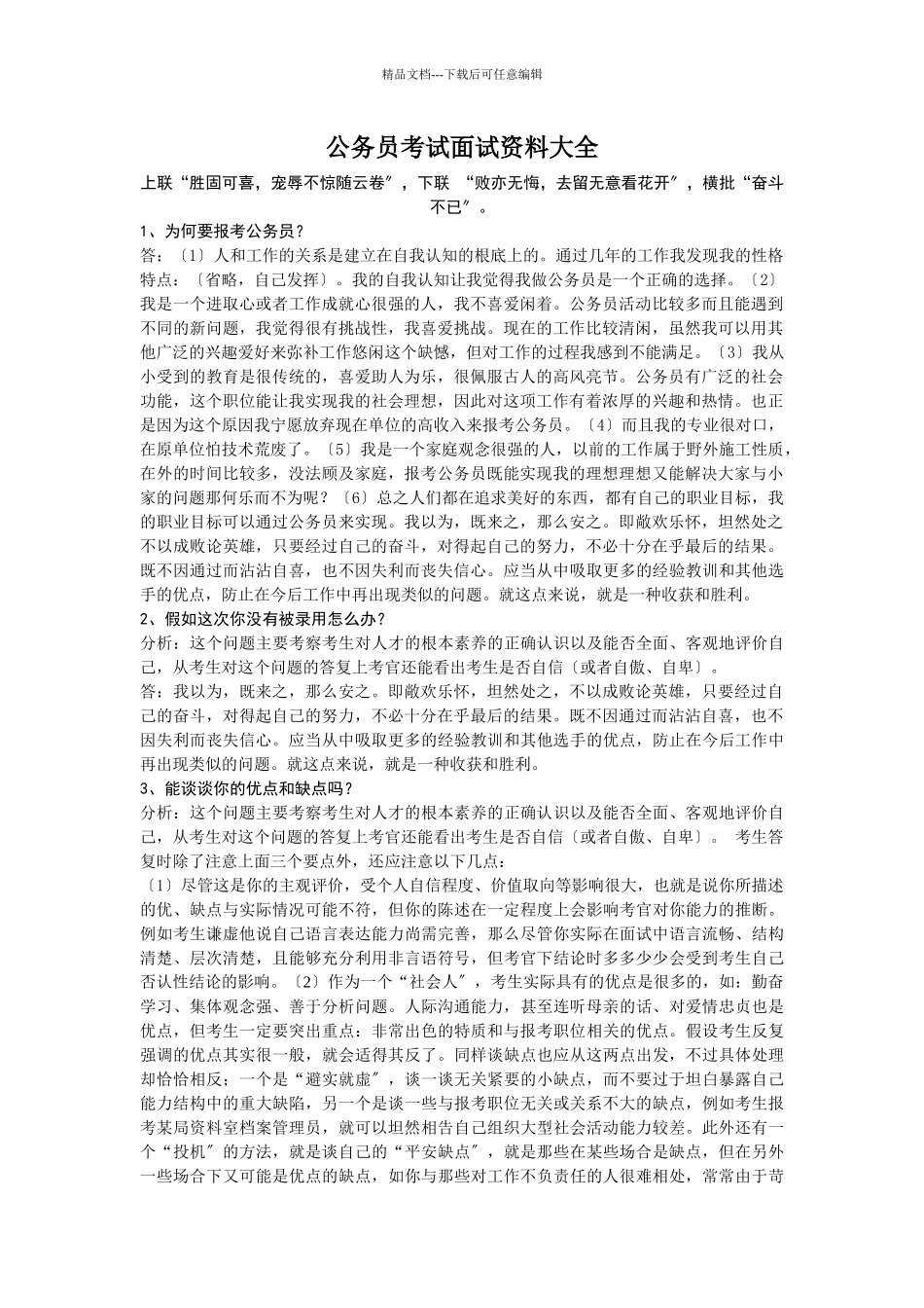 公务员考试面试资料大全_第1页