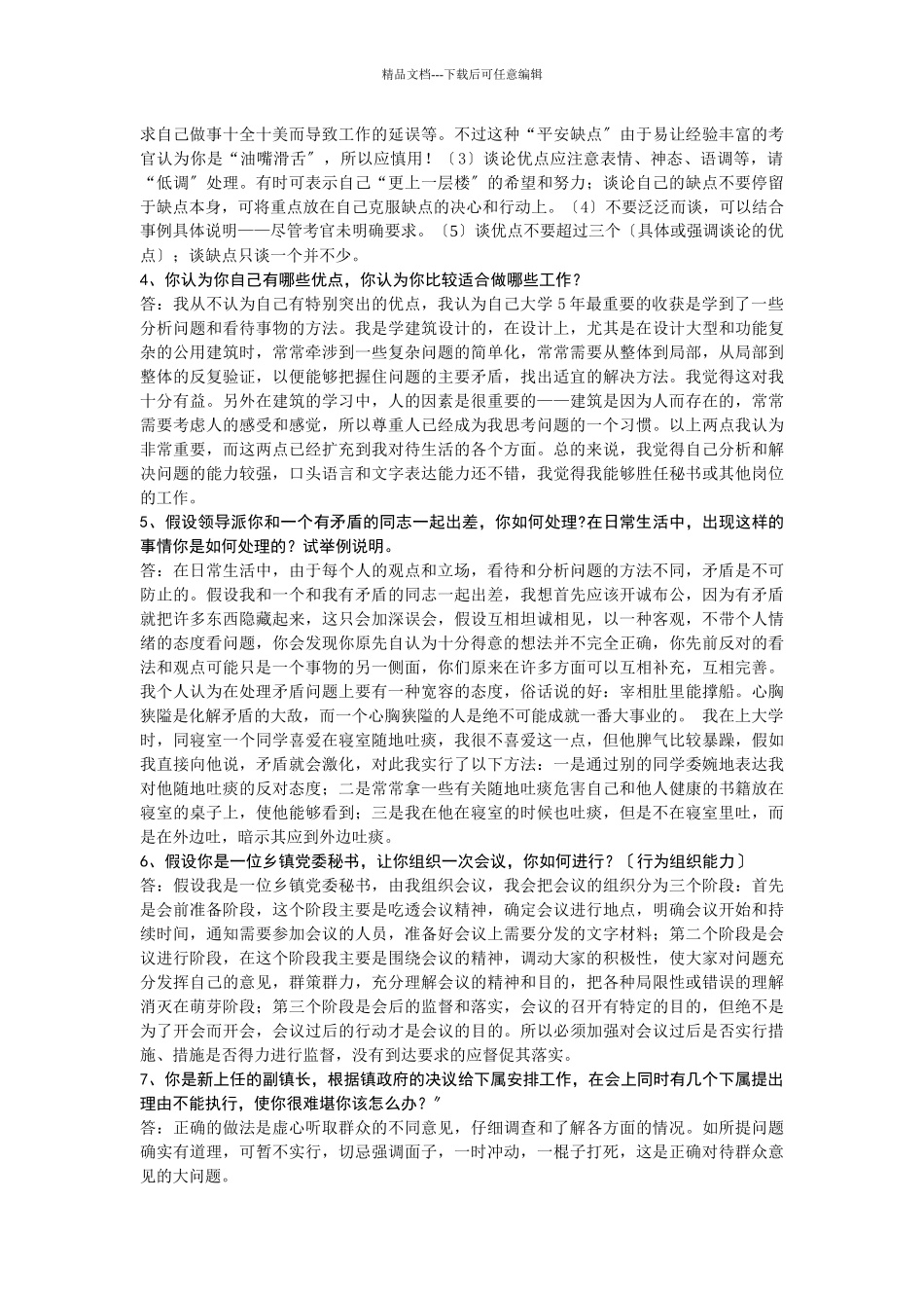 公务员考试面试资料大全_第2页