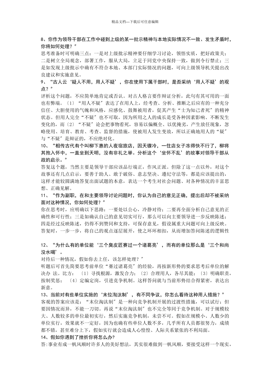 公务员考试面试资料大全_第3页