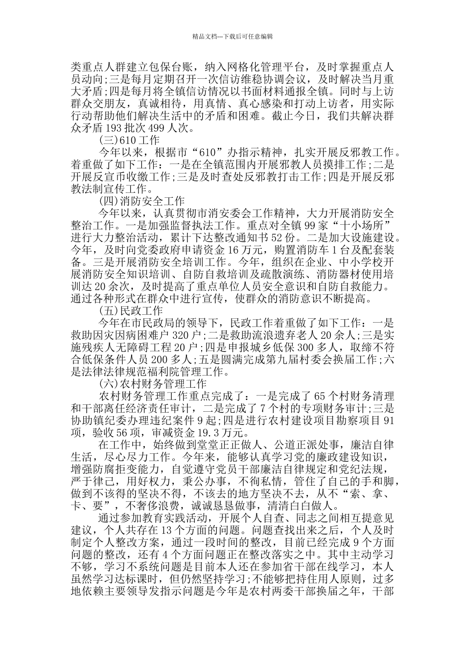 公务员职务晋升近三年个人工作总结_第2页