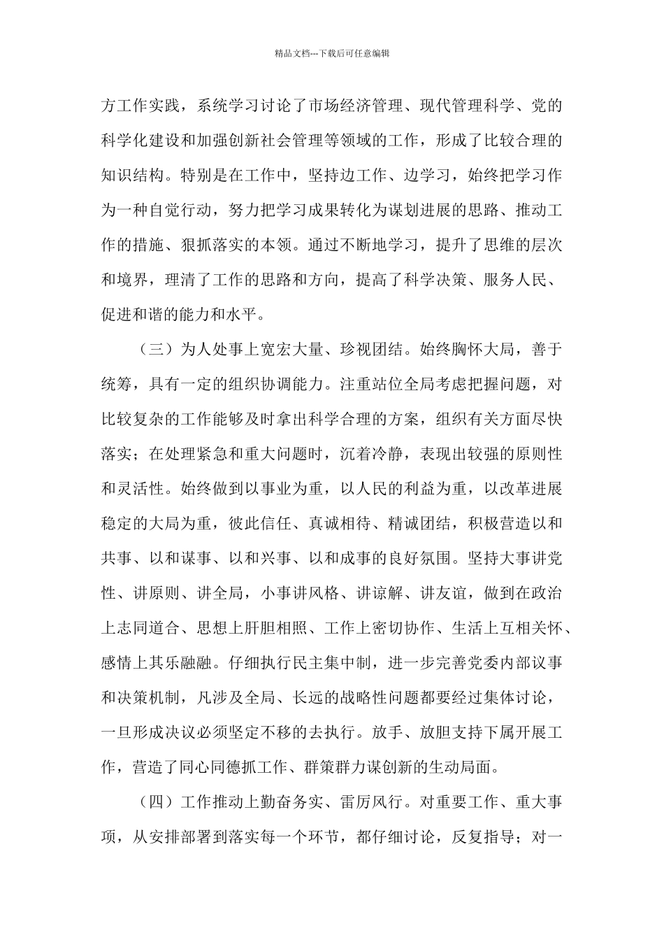 公务员职级晋升三年思想工作总结报告_第2页