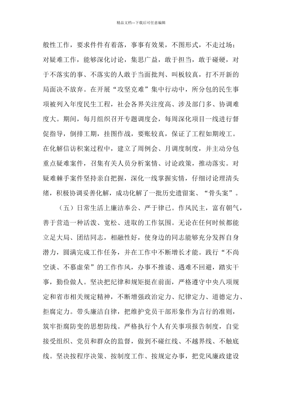 公务员职级晋升三年思想工作总结报告_第3页