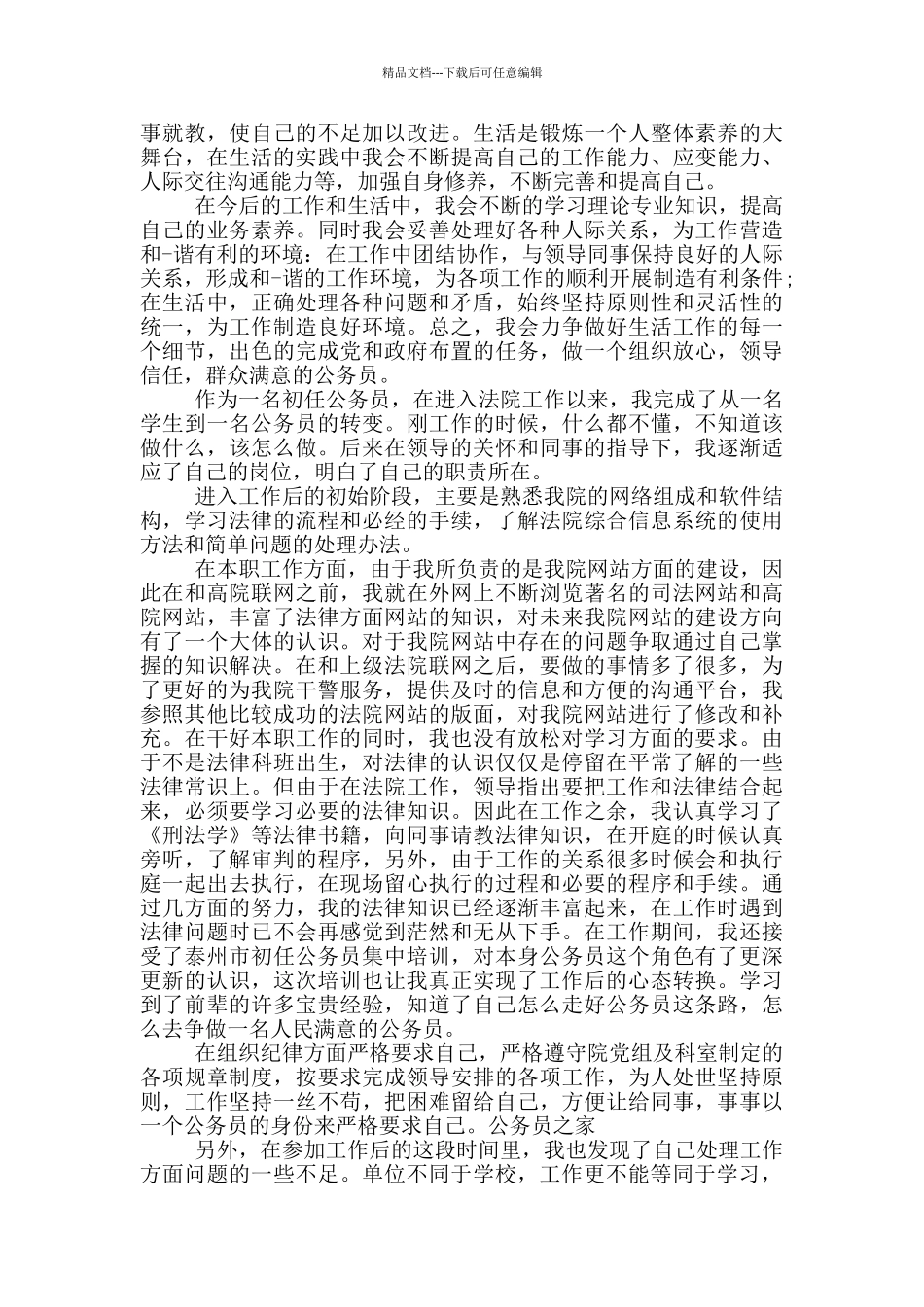 公务员考察单位鉴定材料_第2页