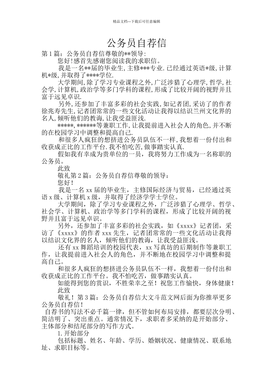 公务员自荐信_第1页