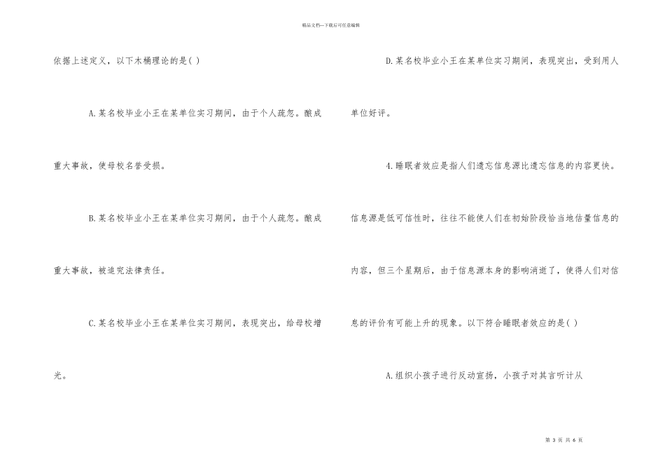 公务员行测定义判断模拟习题_第3页