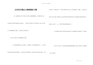 公务员行测定义判断模拟习题