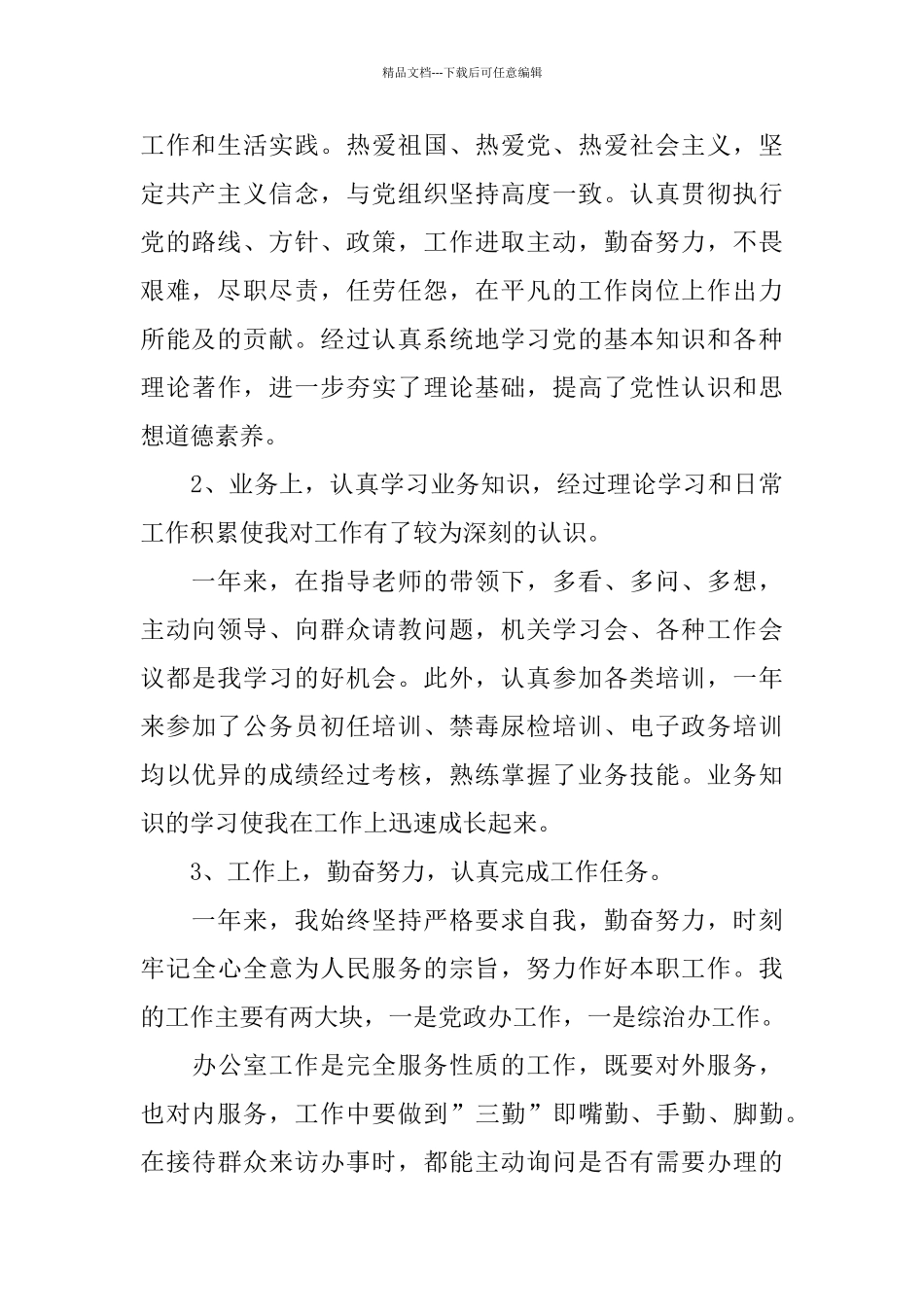 公务员考核表个人总结_第2页