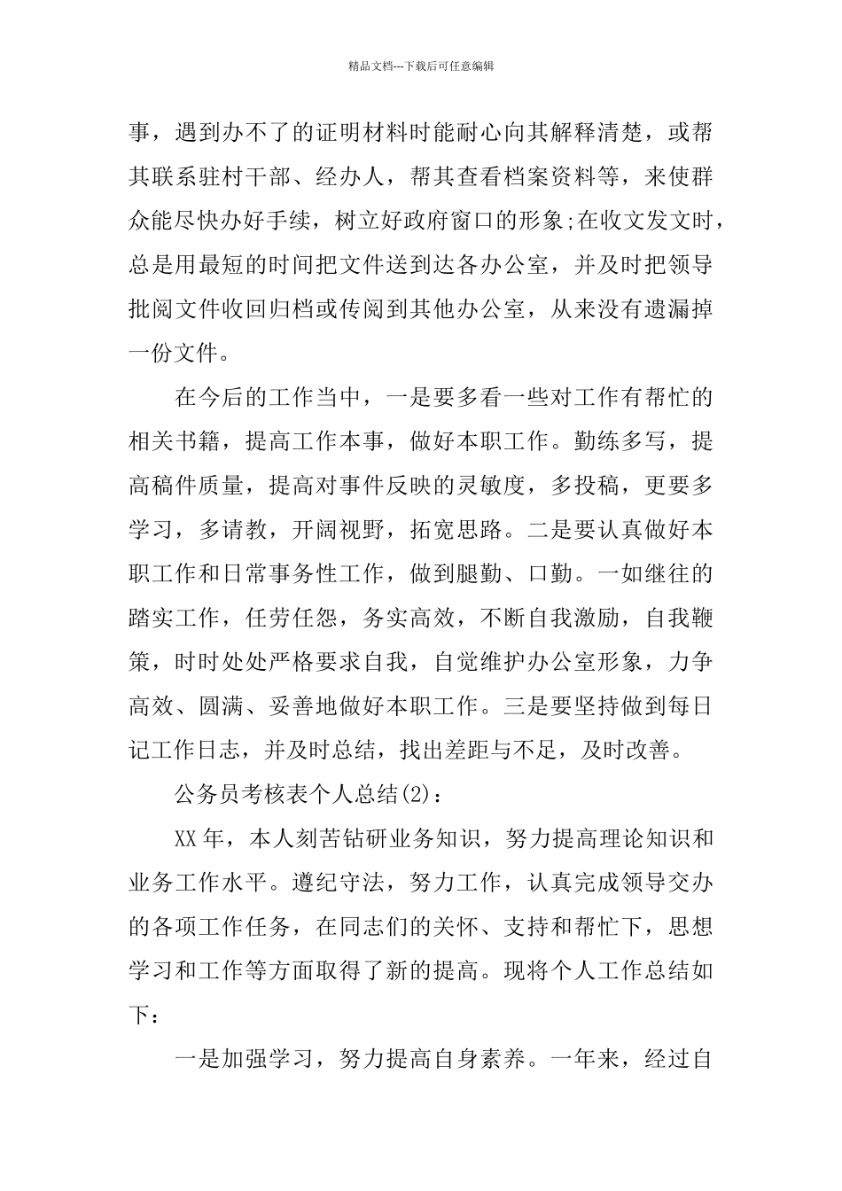 公务员考核表个人总结_第3页