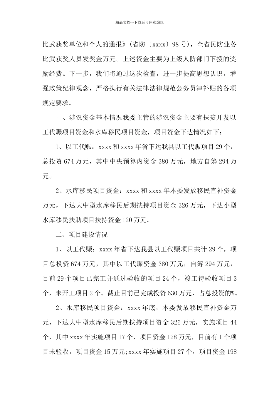 公务员规范津补贴实施情况自查报告_第2页