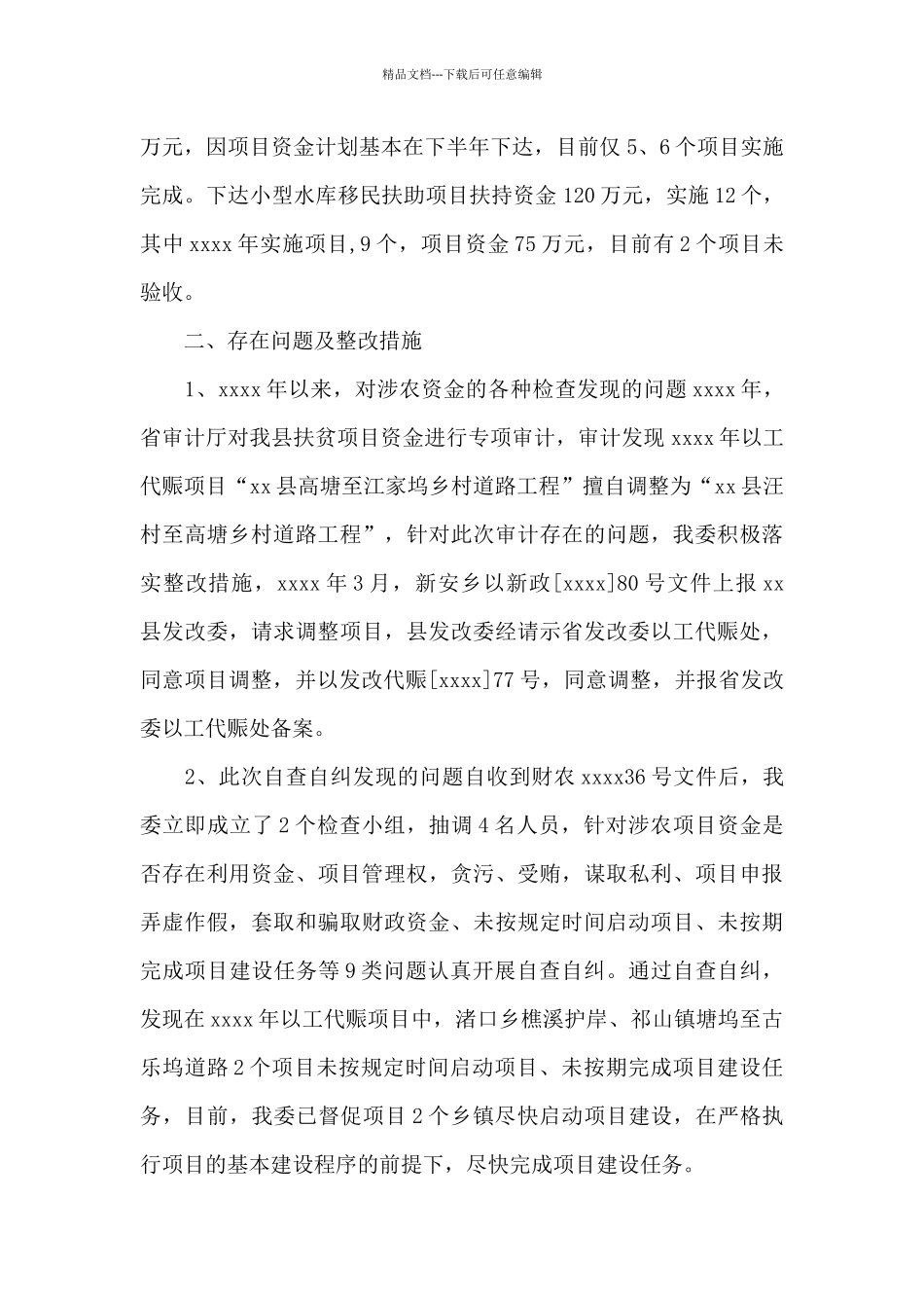 公务员规范津补贴实施情况自查报告_第3页