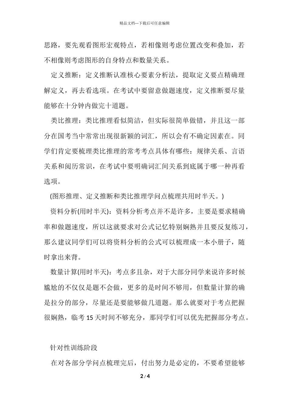 公务员考试行测考前知识点梳理技巧资料_第2页