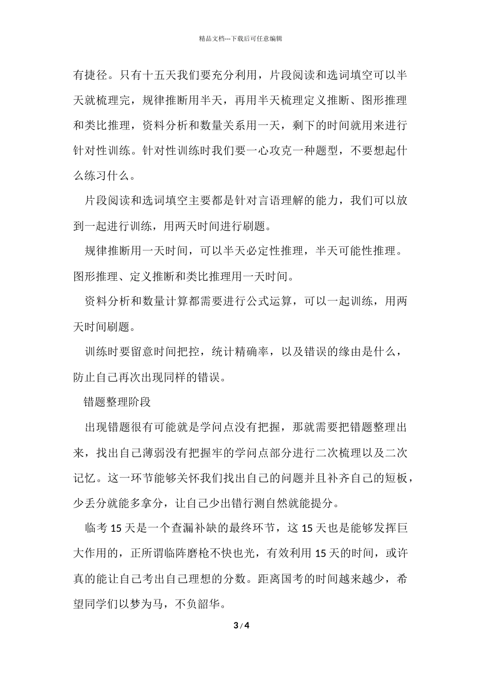 公务员考试行测考前知识点梳理技巧资料_第3页