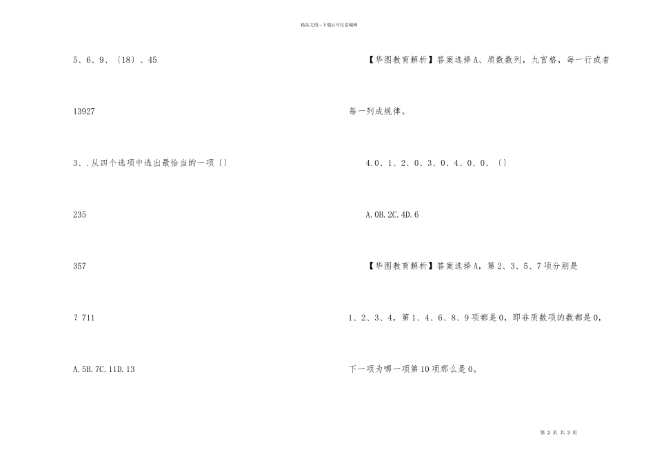 公务员考试行测数字推理真题解析_第2页