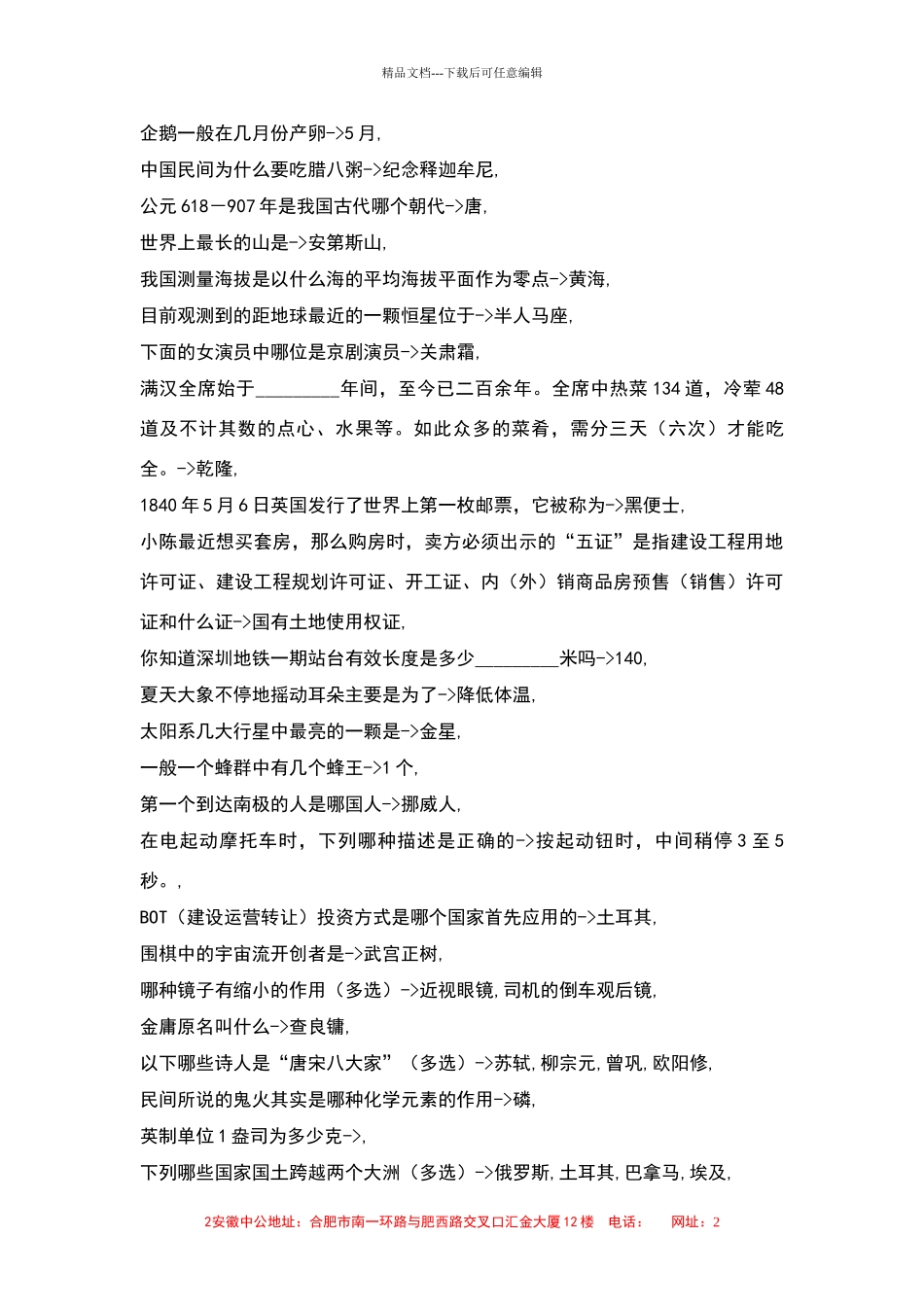 公务员考试常识题40000道_第2页