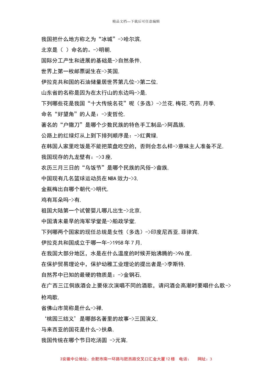 公务员考试常识题40000道_第3页