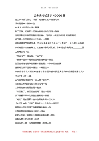 公务员考试常识题40000道